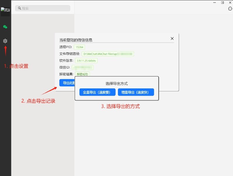 开源PC微信聊天记录数据导出工具 – wechatDataBackup