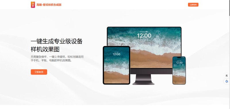 淘趣-壁纸样机生成器一键生成专业级设备样机效果图无需复杂操作，一键上传壁纸，轻松创建适用于手机、平板、电脑的样机效果图