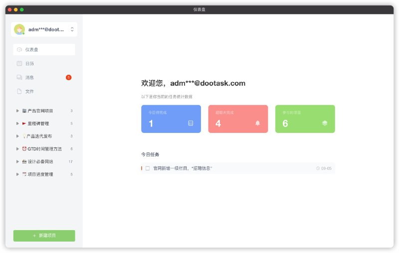 一款轻量级的、开源的在线项目 #任务管理 系统：DooTask