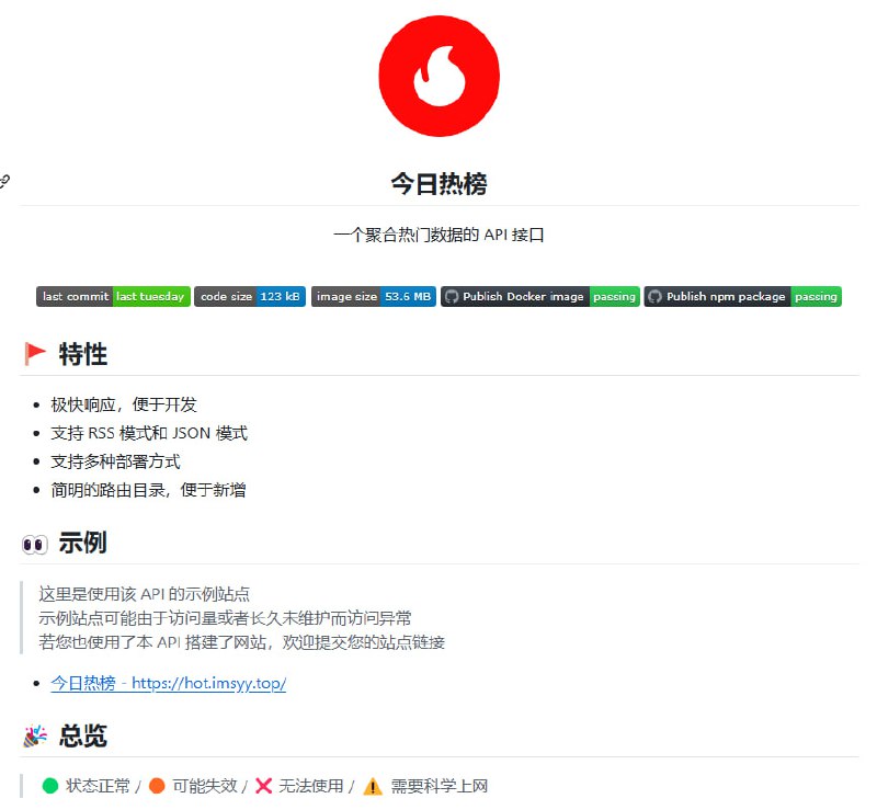 🔥 今日热榜 API，一个聚合热门数据的 API 接口，支持 RSS 模式 及 Vercel 部署 |
