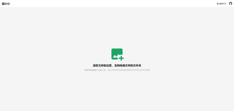 Pic Smaller 是一款简单易用的在线图像压缩工具，由于所有压缩操作均在用户设备上执行，无需服务器端处理，因此更安全