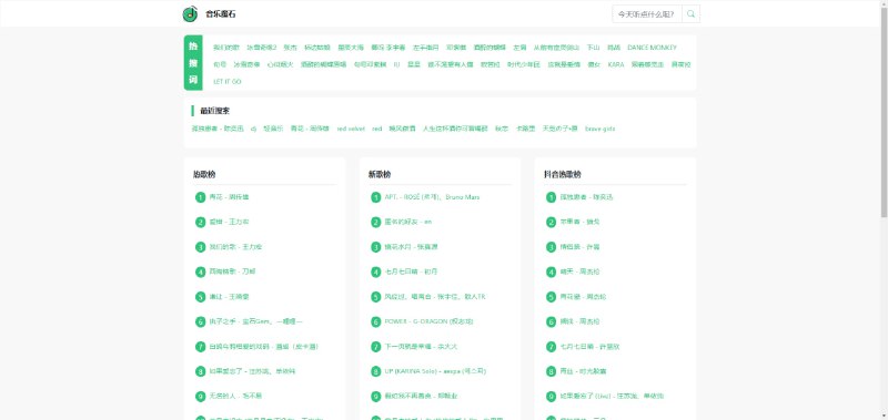 音乐魔石-全网无损音乐mp3歌曲免费下载网站