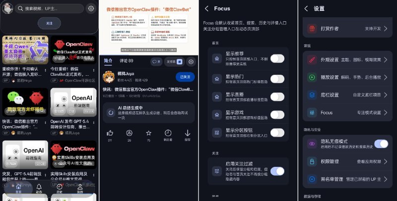 #哔哩哔哩 #客户端 #开源 #Android #TelegramDigestBiliPai Focus 是一款免费开源的第三方哔哩哔哩客户端