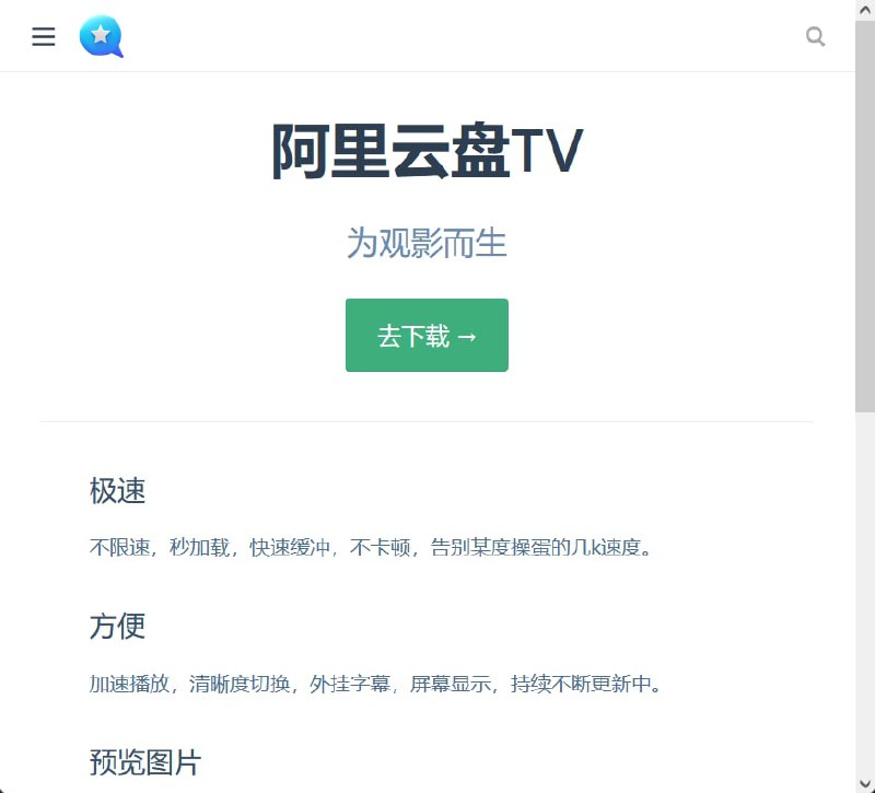阿里云盘TV ，为观影而生 更新版本：1.1.2
