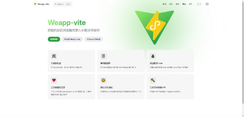 #开发Weapp-vite 把现代化的开发模式带入小程序开发吧