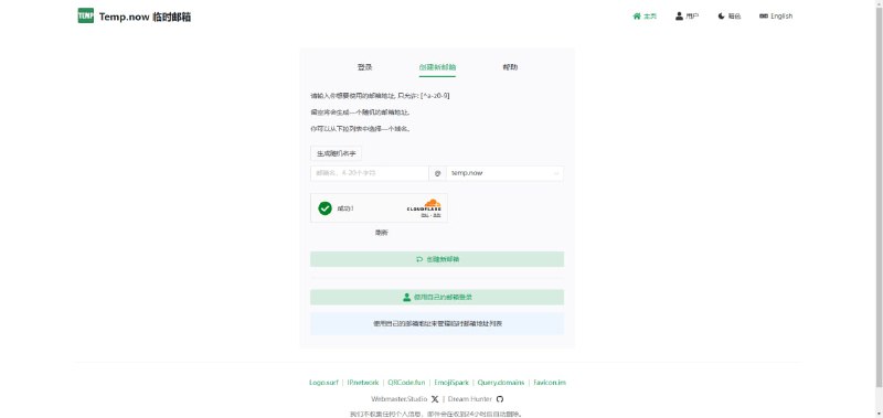 Temp.now-在线临时邮箱