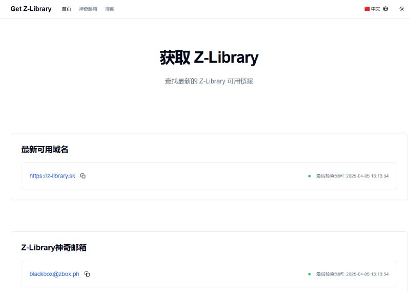 #电子书 #ZLibrary Get Z-Library 获取 Z-Library 最新可用链接，打开点击链接即可访问，还有神奇邮箱服务，发送任意内容至指定邮箱，即可在数分钟内收到最新的 Z-Library 访问地址