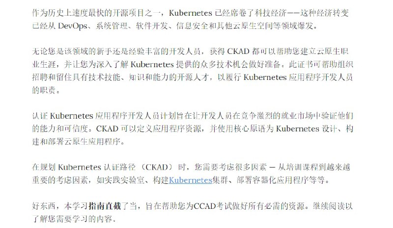 面向 Kubernetes 开发人员的新 CKAD 指南 | 详文 | #指南