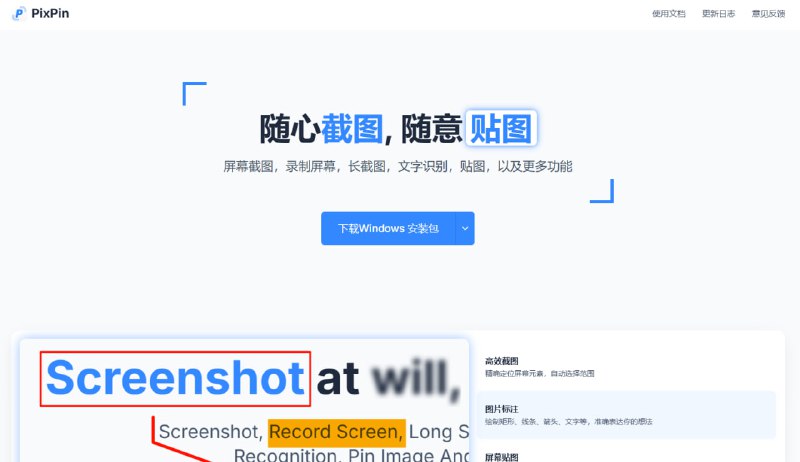 PixPin：全能截图贴图工具，解锁OCR与长截图