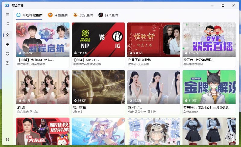 #直播 #开源 聚合直播 多平台直播聚合工具，支持虎牙、斗鱼、哔哩哔哩和抖音，支持弹幕、搜索、收藏、历史记录等功能，适用于 Windows 系统，免费试用永不过期，购买应用视为无偿赞助作者