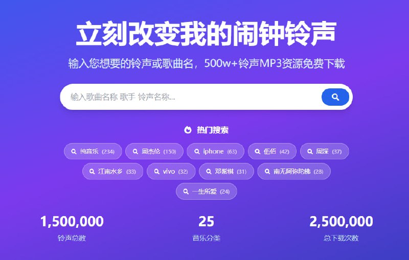 #铃声 MyRingtone 铃声下载站，共计超 150 万个，搜了一下确实挺全的，冷门歌、老歌、新歌都有，下载格式为 MP3，完全免费，无需注册