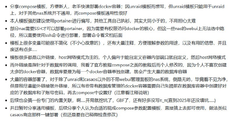 分享compose模板，方便新人，老手快速部署docker容器，注释特别多，不懂看注释和最上方的链接，文字量巨大，劝退预警XD，懒得建站建博客，直接拿github当博客lol