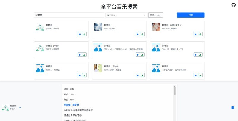 #音乐 #开源 #TelegramDigest聚合全平台音乐的免费开源在线搜索工具，支持跨网易云、QQ、Spotify等多个主流平台按歌手、歌名检索试听与下载