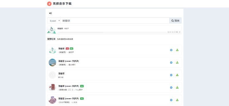 #音乐 #无损音乐 #资源下载 #实用工具 #TelegramDigest一个免费且无需注册的无损音乐下载与播放服务，目前可正常使用酷我接口，拥有丰富的版权曲库