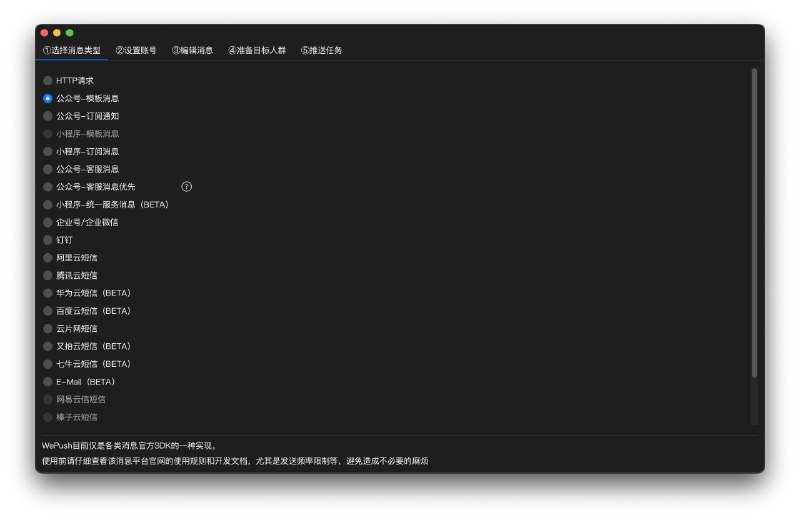 WePush专注批量推送的小而美的工具，目前支持：模板消息-公众号、模板消息-小程序、微信客服消息、微信企业号/企业微信消息、阿里云短信、阿里大于模板短信 、腾讯云短信、云片网短信、E-Mail、HTTP请求、钉钉、华为云短信、百度云短信、又拍云短信、七牛云短信