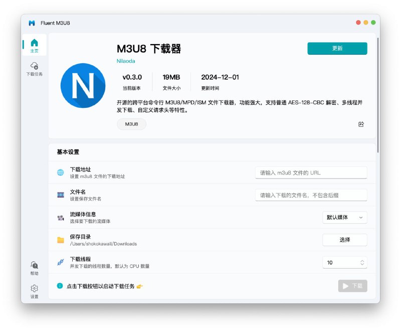 #M3U8 #下载 #开源 Fluent M3U8 M3U8 下载工具，基于 Fluent Design 设计语言，界面简约易用，全面兼容 m3u8 和 mpd 视频格式，支持批量下载、多进程并发下载，适用于 Windows、macOS、Linux 系统，免费开源