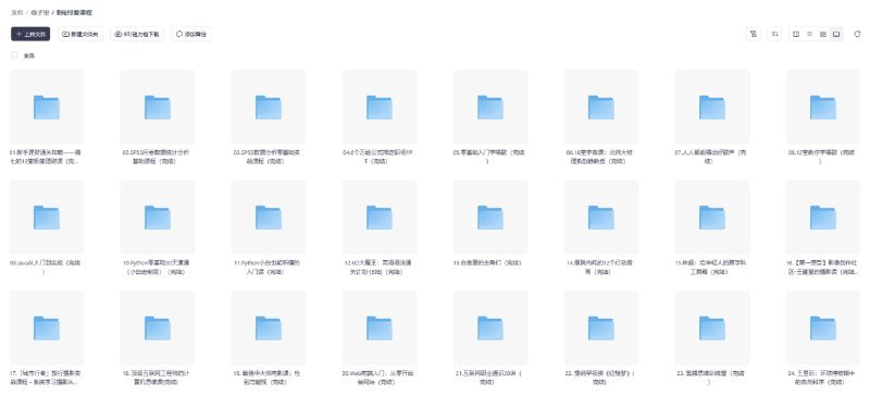 #哔哩哔哩 #课程 #TelegramDigestB站UP主付费课程合集，收录260个涵盖编程、设计、摄影、音乐及语言学习等领域的已完结优质课程，助力快速掌握新技能，转存后客户端可直接播放