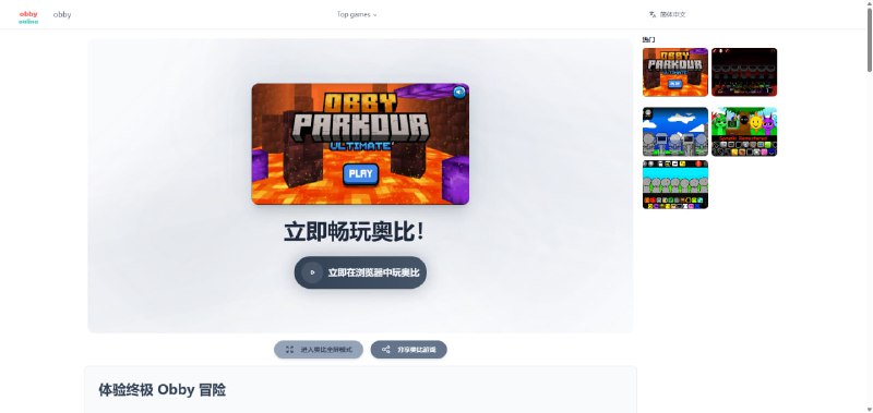 #网页游戏 #游戏人生站点名称: 奥比在线游戏描述: 奥比是一款免费的在线游戏，拥有 35 个独特的奥比关卡