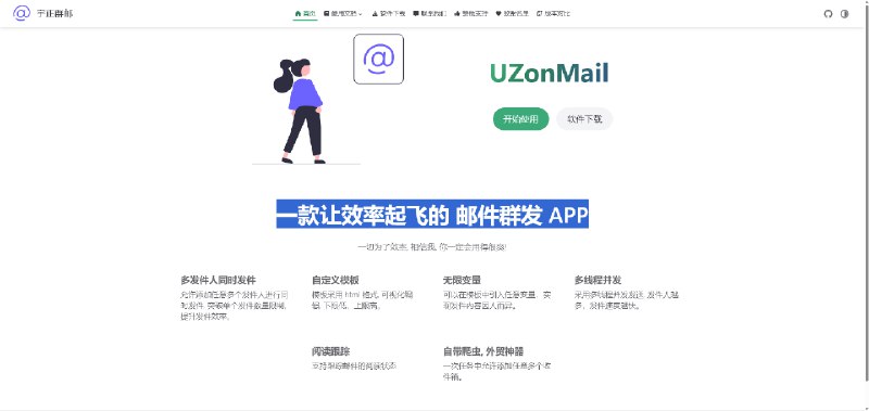 一款让效率起飞的 邮件群发 APP