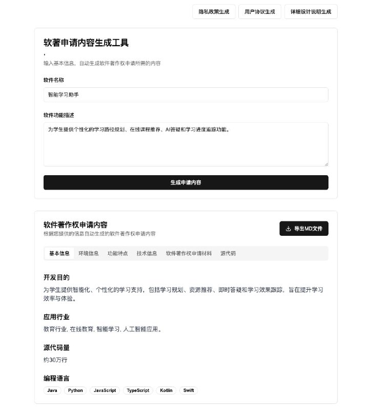TextImageCraft：一键生成软件著作权申请内容神器