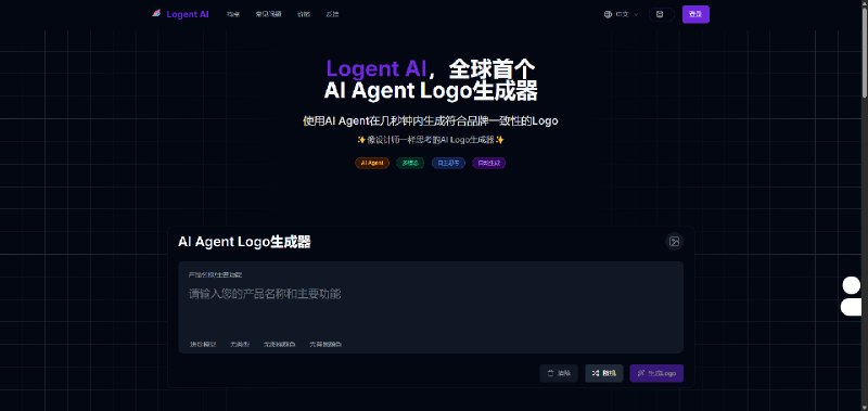 #AI #LOGO Logent AI 基于 AI 的 LOGO 生成工具，特点是可以像专业设计师一样思考，输入产品名称和功能描述即可，另外还可以选择不同的模型、类型、图标颜色和背景颜色，目前完全免费，无需注册