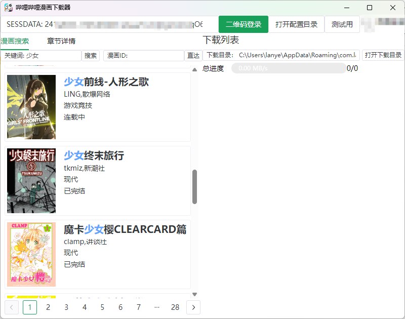 哔哩哔哩漫画下载器：bilibili-manga-downloaderbilibili-manga-downloader是一款用于 manga.bilibili.com 哔哩哔哩漫画 B漫 的多线程下载器，带图形界面，下载速度飞快