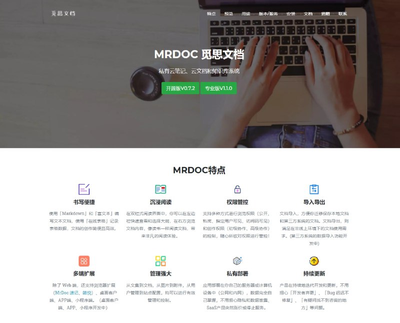 #在线文档 系统：MrDoc，（GitHub地址）适合作为私有云文档、云笔记和知识管理 #工具 ，私有化在线文档部署方案