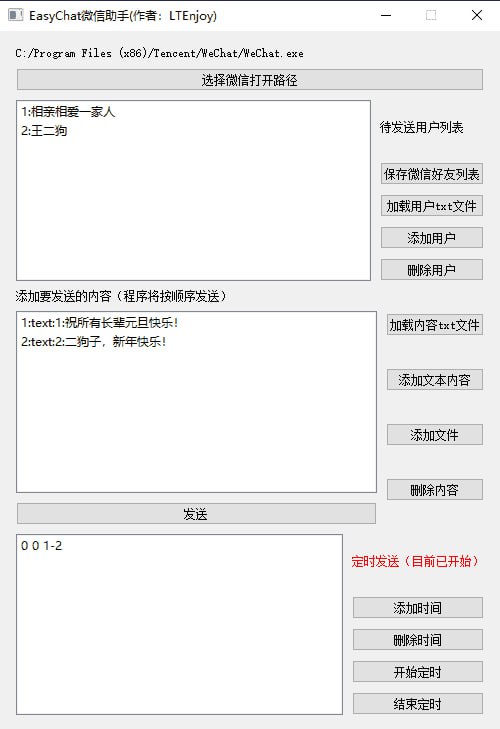 #微信 #机器人微信助手（非web微信版）：定时发送信息；群发信息；自动回复等