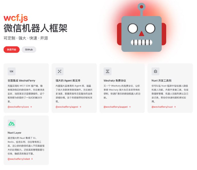 一款强大、快速、开源的微信机器人底层框架：wcf.js | #框架- 为消息监听、发送以及群聊操作提供一站式解决方案；- 内置强大且易用的 Agent 库，涵盖大部分常用操作；- 内置开发者工具包，包括数据库管理、机器人技能列表以及日志记录；- 具备强大的处理能力，高效管理数据与任务，确保系统稳定可靠；- 可自由控制发消息的频率，降低风险；- 项目完全开源免费且可自由定制