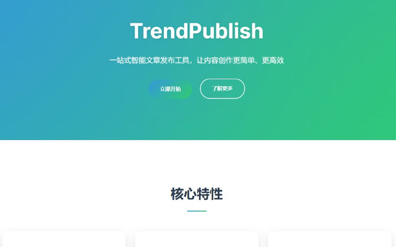 OpenAISpace/ai-trend-publish: 一个基于 AI 的趋势发现和内容发布系统，支持多源数据采集、智能总结和自动发布到微信公众号描述: 一个基于 AI 的趋势发现和内容发布系统，支持多源数据采集、智能总结和自动发布到微信公众号链接: 