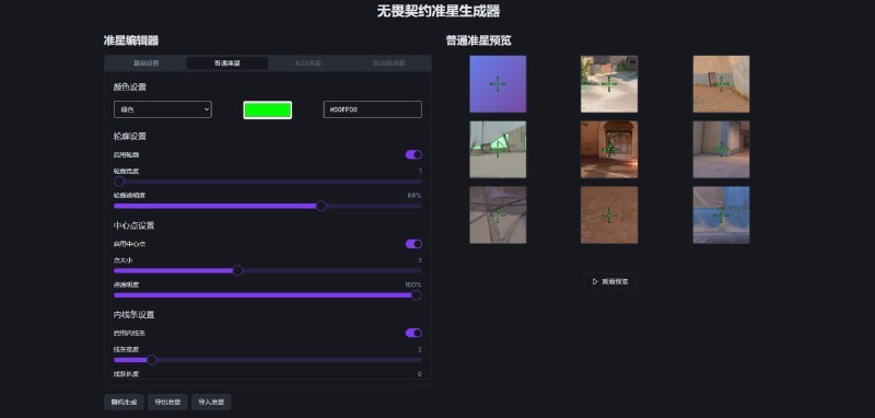 🔹 无畏契约准星资源站这是专为《无畏契约》玩家打造的准星资源网站valorantcrosshair.org，收录大量职业选手及玩家分享的准星代码，提供职业准星、趣味准星分类浏览，支持一键复制代码直接导入游戏