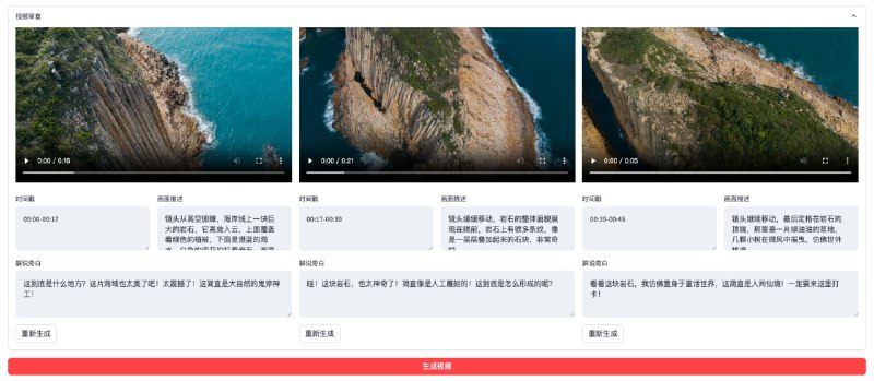 #AI #剪辑 #开源 NarratoAI 自动化影视解说与剪辑工具，基于 Gemini API 实现，支持文案撰写、配音和字幕生成等功能，想做抖音电影解说的可以看看，免费开源，需搭配 API Key 使用