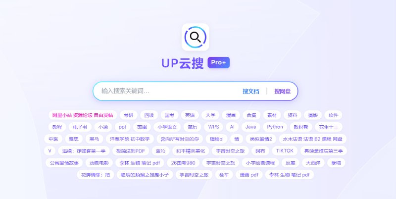 #网盘 #搜索 UP云搜 网盘资源搜索引擎，支持百度、阿里、蓝奏云、迅雷、天翼、夸克、移动等网盘，覆盖的平台还是蛮广的，资源肯定也就不必说了，可按网盘进行筛选，点击即可跳转到网盘下载，免费无广告，无需注册
