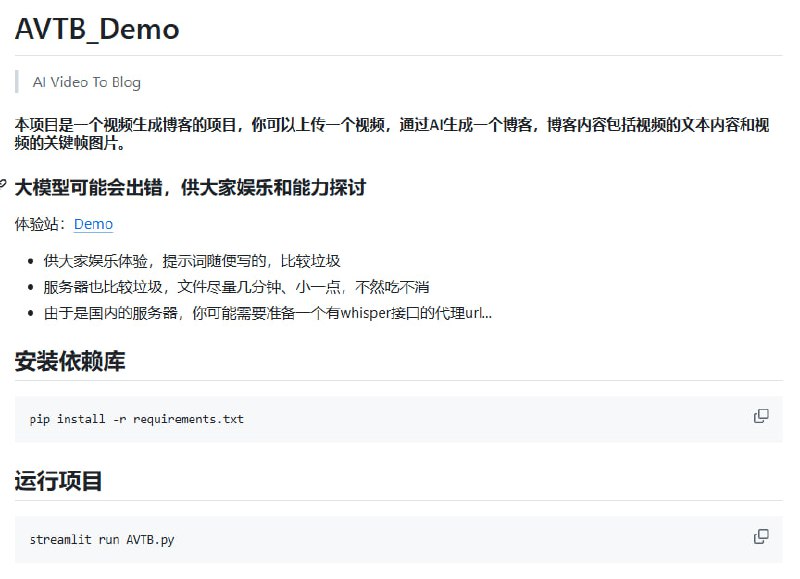 本项目是一个视频生成博客的项目，你可以上传一个视频，通过AI生成一个博客，博客内容包括视频的文本内容和视频的关键帧图片