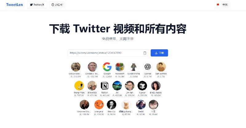 下载无水印的高清质量的 Twitter/X 视频和图像