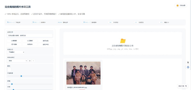 #独立开发免费的离线图片水印工具，支持批量添加文字水印，保护照片隐私安全