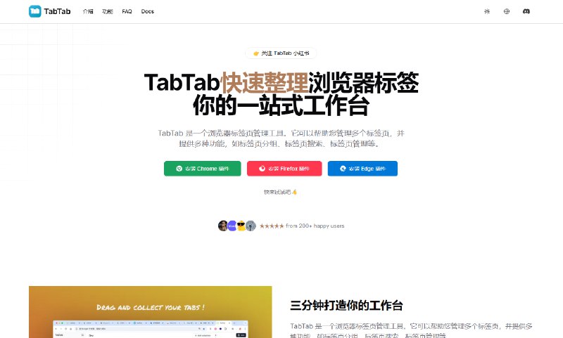 TabTab 是一个浏览器标签页管理工具
