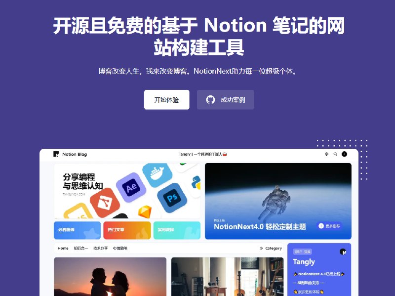 NotionNext 基于notion笔记的个人博客网站搭建工具，完全开源免费