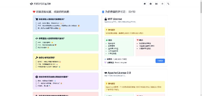 一款主打“高颜值”、“说人话”的开源许可证选择器