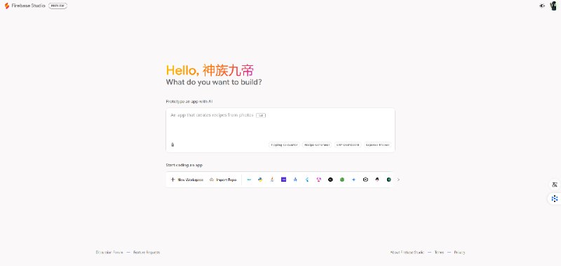 #境外AI #Google #Firebase #编程助手Google上线了AI编程工具：Firebase Studio利用AI大模型在任何地方构建后端、前端和移动应用在线地址：