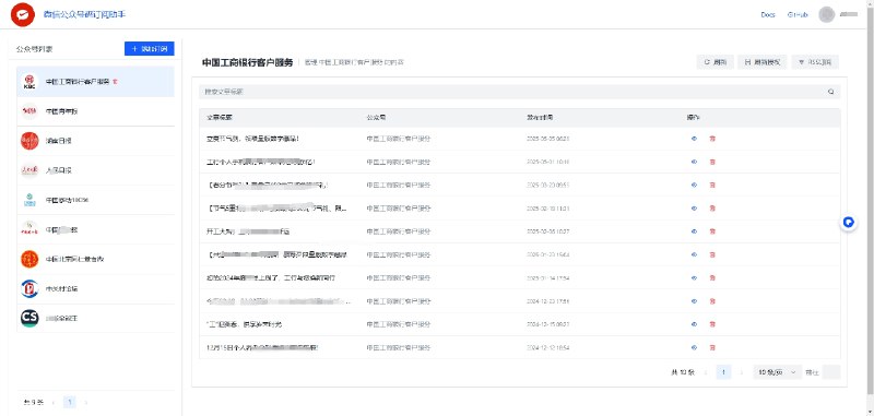 #微信 基于官方接口，高效订阅微信公众号，实时更新最新文章，并生成RSS书签