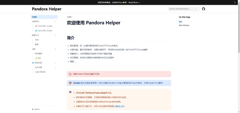 使用 PandoraHelper 轻松和你的小伙伴共享 ChatGPT Plus/Claude Pro 服务！