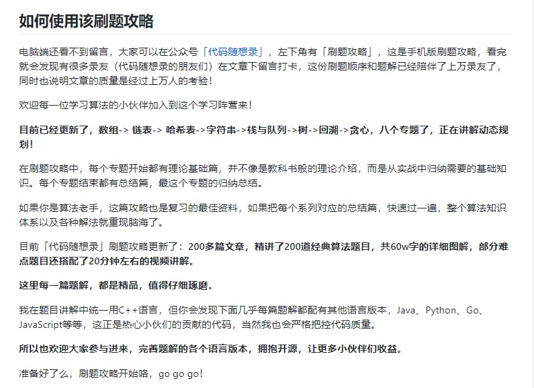 leetcode-master 由于新手或者老手对刷题节奏把控不好，项目作者整理了 #LeetCode  刷题攻略：经典题目高频面试题 + 合理的刷题顺序