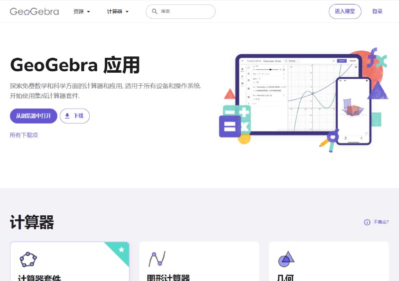 强大的数学软件 GeoGebra 多平台适用 #教学 #数学GeoGebra ，一款教育数学软件，可以帮助学生和教师探索、学习和教授各种数学概念和科学领域的知识