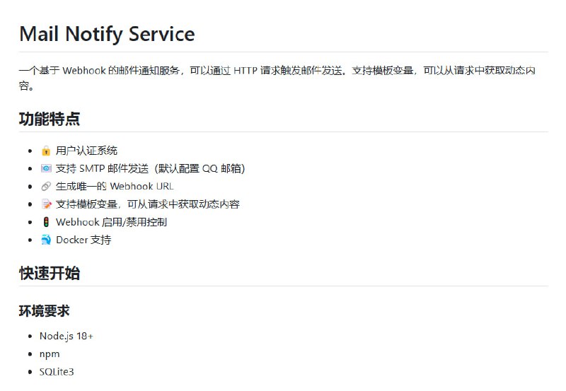 一个基于 Webhook 的邮件通知服务，可以通过 HTTP 请求触发邮件发送