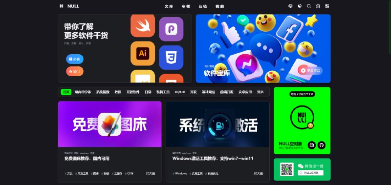 #博客人生·独立博客 #博客人生站点名称: NULL空对象描述: 一个综合型科技博客，开源分享，前沿科技，绿色软件，分享设计与生活