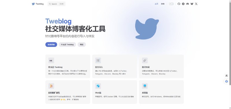 一个社交媒体博客化工具，针对推特等平台的内容进行导入与转发