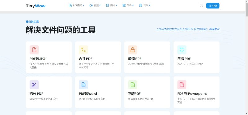 TinyWow：免费 PDF、视频、图像和其他在线工具TinyWow 提供免费的在线转换服务，包括PDF、视频、图片、文件和其他网址小工具，支持直接使用 Dropbox 或 Google Drive上传文件，也可以从 Mac、PC、Android 或 iPhone 中选择文件