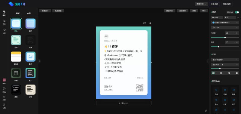 流光卡片—让分享更优雅，最好看具创意的文字卡片工具，文字转图片，小红书图文神器