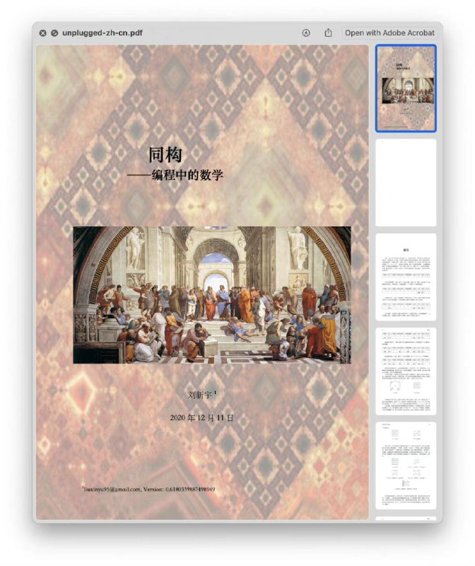 开源书籍：《同构 - 编程中的数学》，提供了中英文两种版本